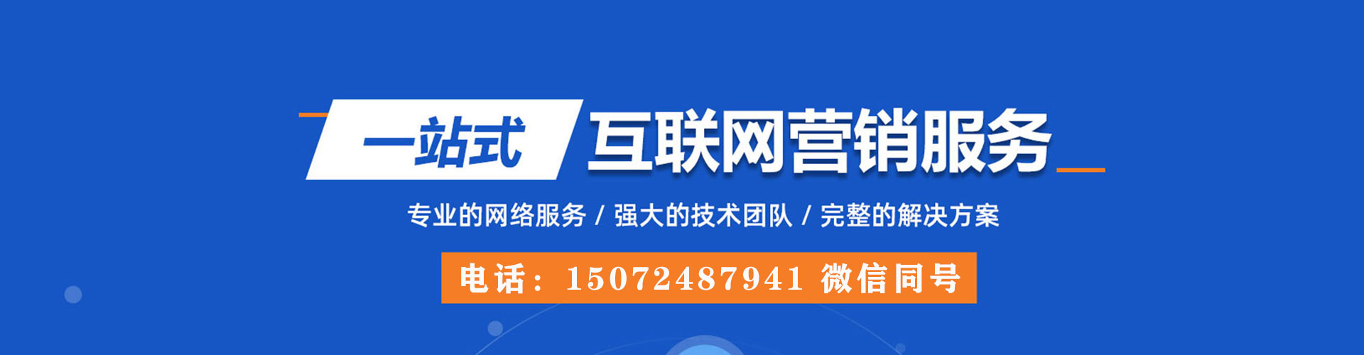 彰武百度运营推广